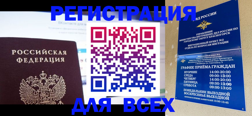 временная регистрация недорого в Качканаре