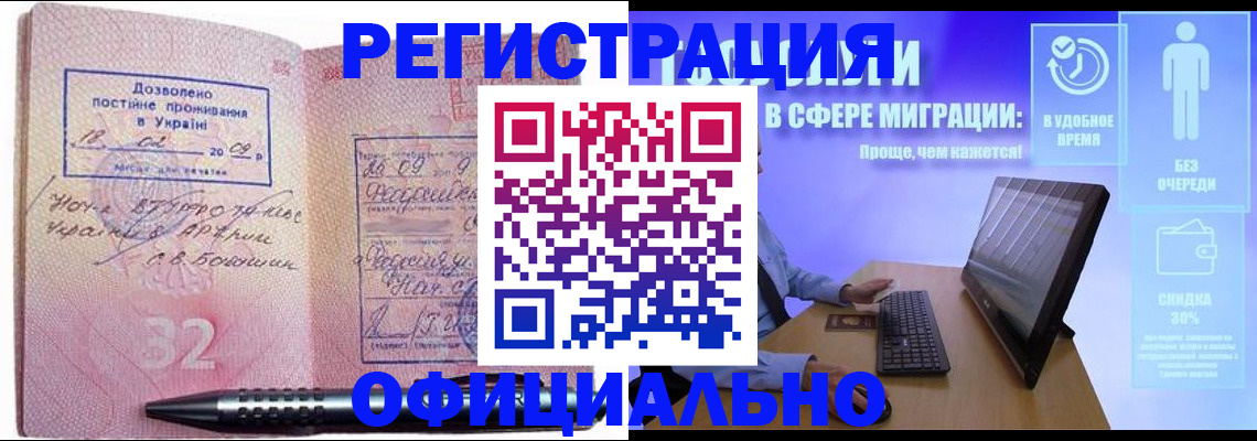 временная регистрация 2025 в Качканаре