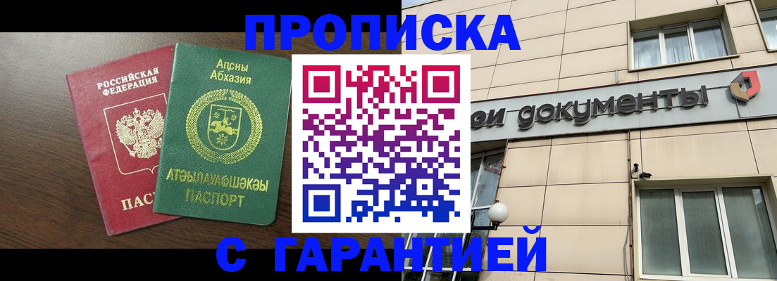 прописка в Качканаре